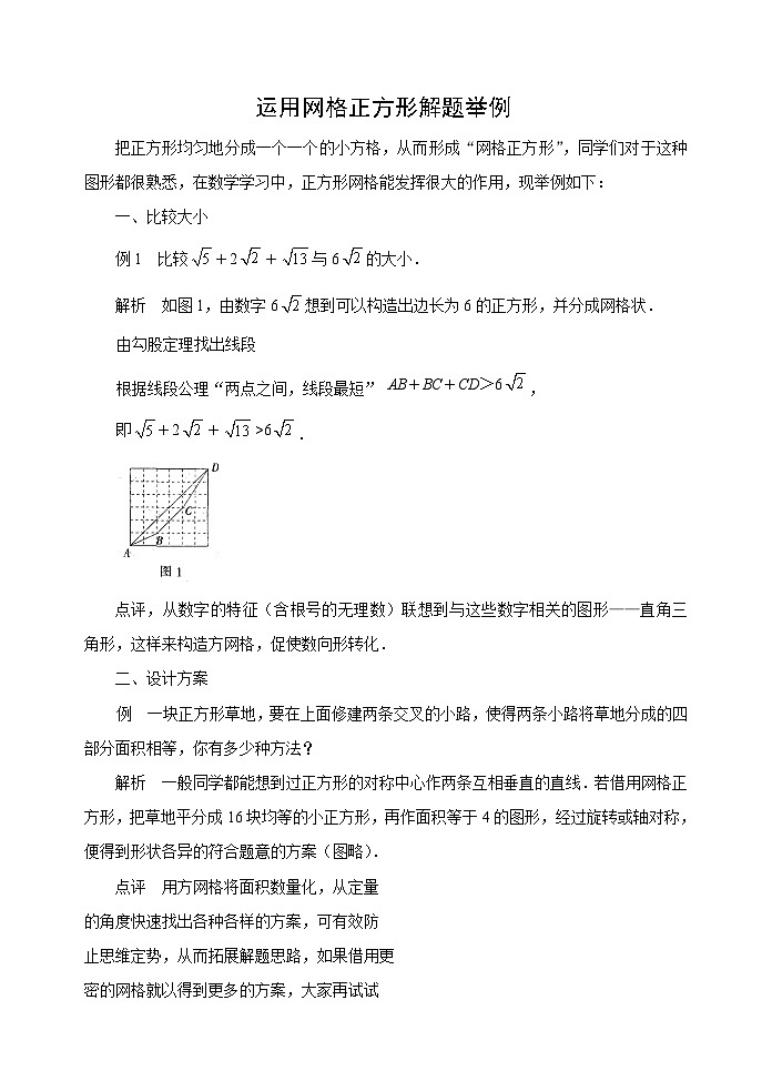 中考数学复习指导：运用网格正方形解题举例01