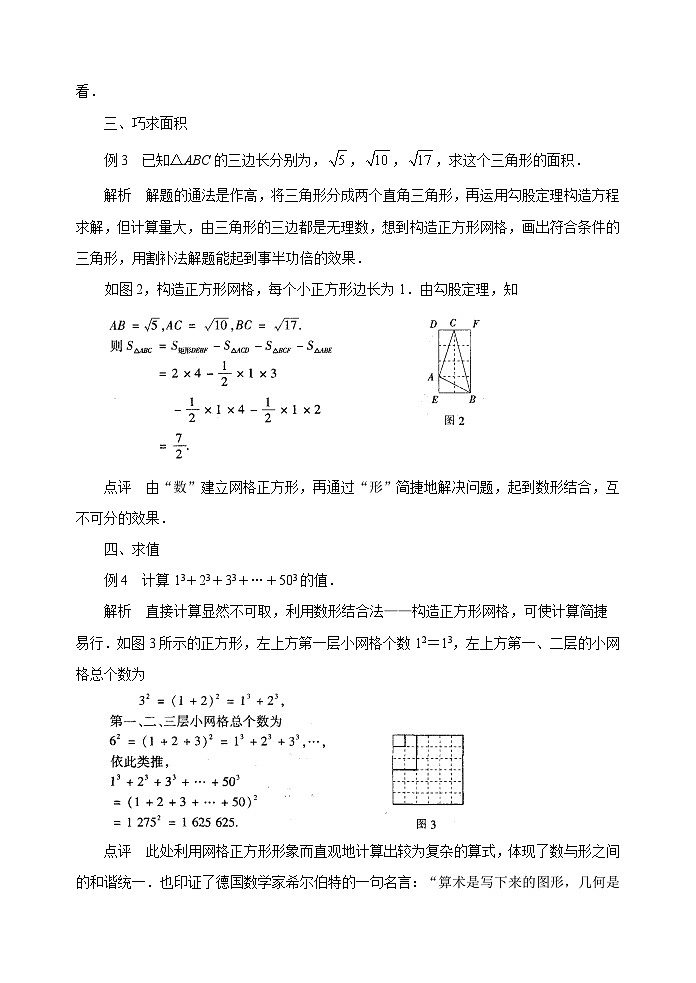 中考数学复习指导：运用网格正方形解题举例02