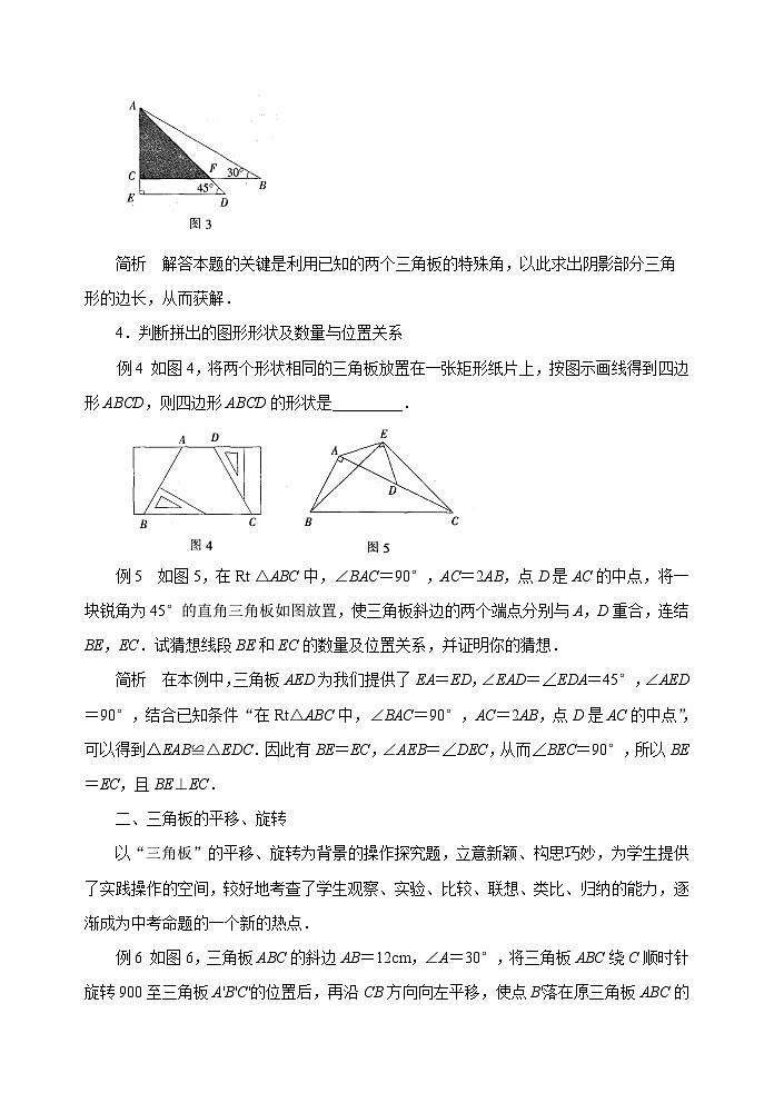 中考数学复习指导：中考试题中三角板问题的归类探析第2页