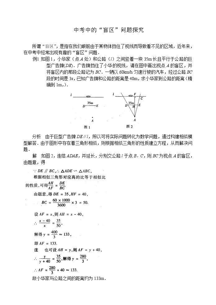 中考数学复习指导：中考中的“盲区”问题探究01