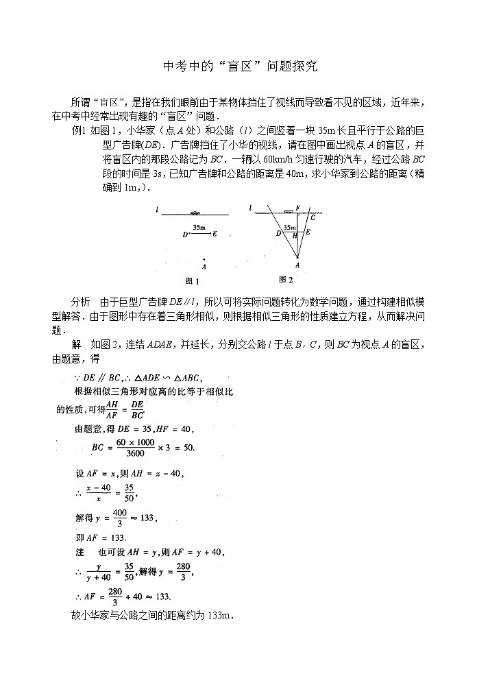 中考数学复习指导：中考中的“盲区”问题探究第1页