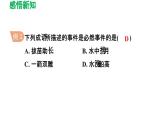 8.1 确定事件与随机事件 苏科版八年级数学下册导学课件