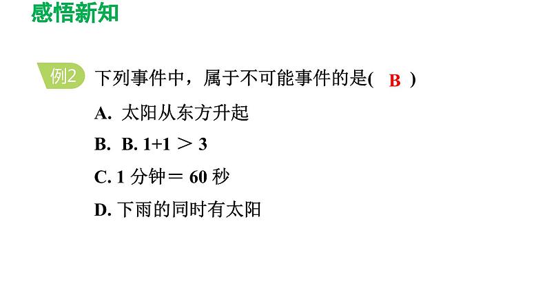 8.1 确定事件与随机事件 苏科版八年级数学下册导学课件第8页