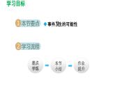 8.2 可能性的大小 苏科版八年级数学下册导学课件