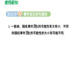 8.2 可能性的大小 苏科版八年级数学下册导学课件