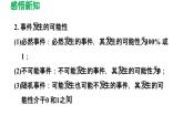 8.2 可能性的大小 苏科版八年级数学下册导学课件