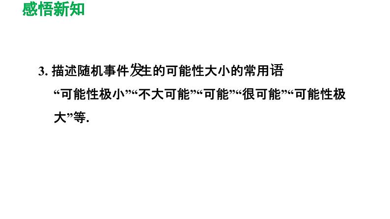 8.2 可能性的大小 苏科版八年级数学下册导学课件05