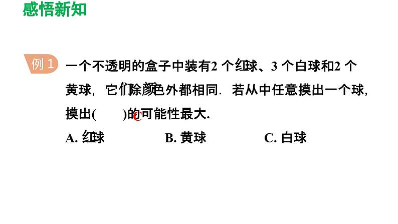 8.2 可能性的大小 苏科版八年级数学下册导学课件06