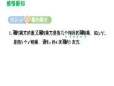 8.2 幂的乘方与积的乘方-苏科版数学七年级下册同步导学课件