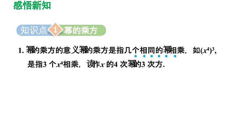 8.2 幂的乘方与积的乘方-苏科版数学七年级下册同步导学课件03