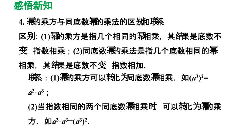 8.2 幂的乘方与积的乘方-苏科版数学七年级下册同步导学课件07