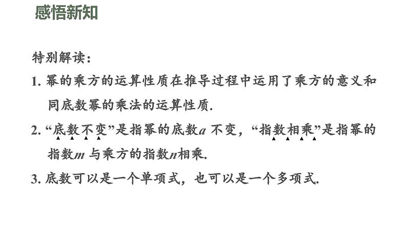 8.2 幂的乘方与积的乘方-苏科版数学七年级下册同步课件第5页