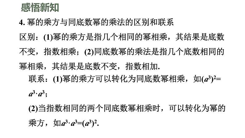 8.2 幂的乘方与积的乘方-苏科版数学七年级下册同步课件第7页