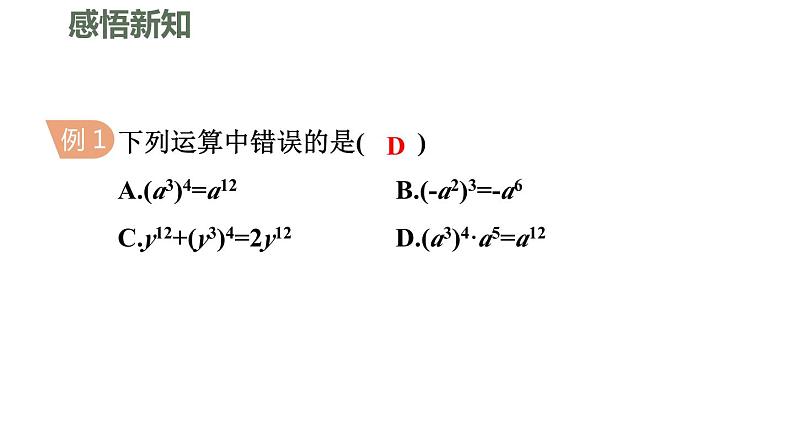 8.2 幂的乘方与积的乘方-苏科版数学七年级下册同步课件第8页