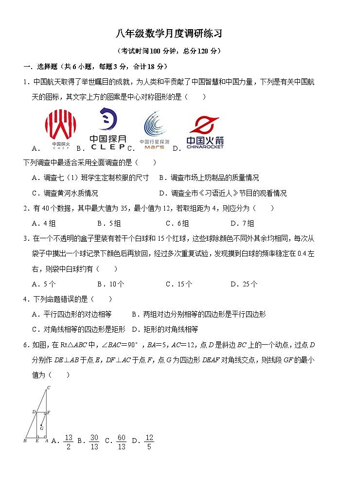 江苏省镇江市丹徒区上会中学2023-2024学年八年级下学期3月月考数学试题第1页