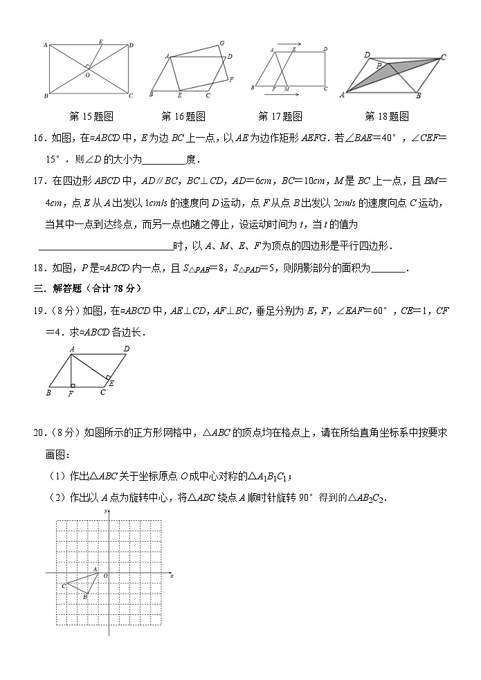 江苏省镇江市丹徒区上会中学2023-2024学年八年级下学期3月月考数学试题第3页