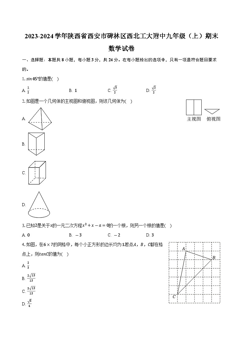 +陕西省西安市碑林区西北工大附中2023-2024学年九年级上学期期末数学试卷+01