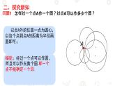 3.5+++确定圆的条件+课件2023—2024学年北师大版数学九年级下册