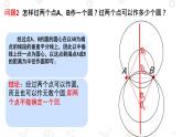 3.5+++確定圓的條件+課件2023—2024學(xué)年北師大版數(shù)學(xué)九年級下冊