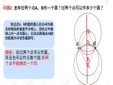 3.5+++确定圆的条件+课件2023—2024学年北师大版数学九年级下册