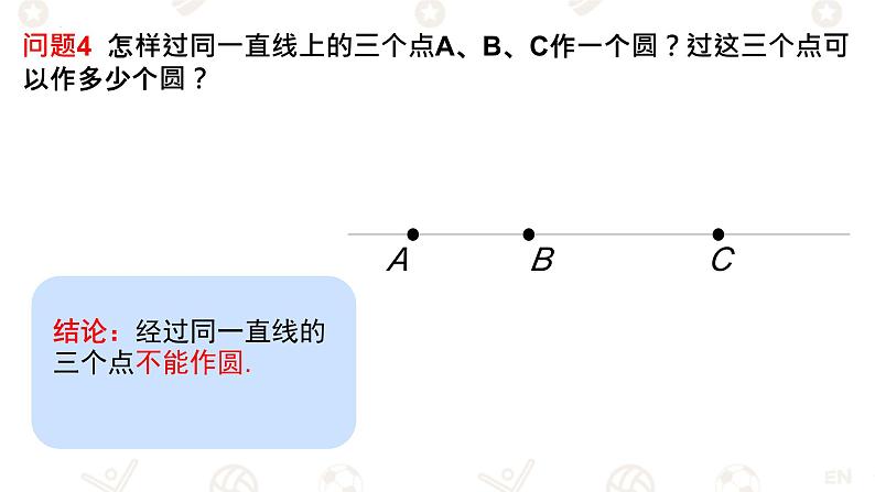 3.5+++确定圆的条件+课件2023—2024学年北师大版数学九年级下册06