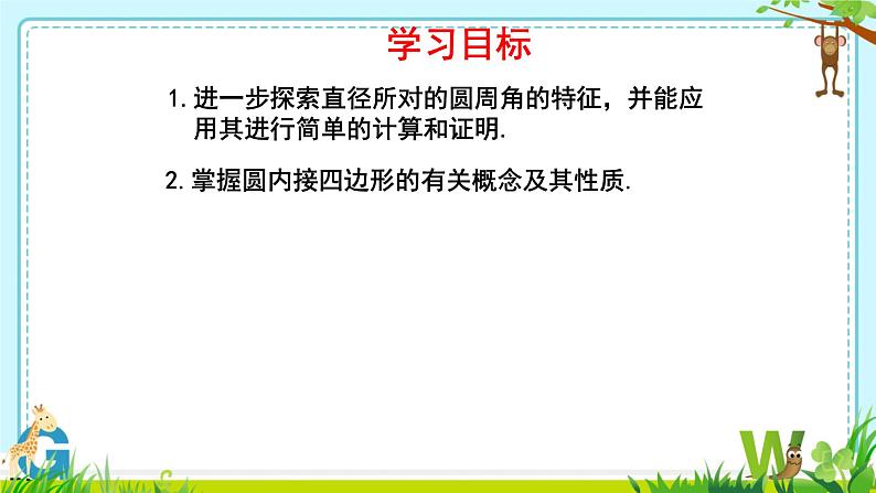 3.4++圆周角和圆心角的关系++课件++2023--2024学年北师大版九年级数学下册+第2页