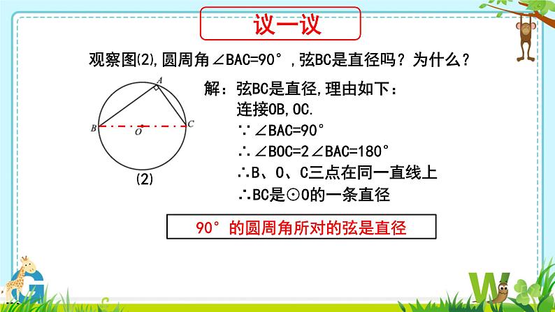 3.4++圆周角和圆心角的关系++课件++2023--2024学年北师大版九年级数学下册+第5页