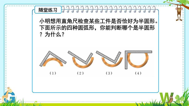 3.4++圆周角和圆心角的关系++课件++2023--2024学年北师大版九年级数学下册+第7页