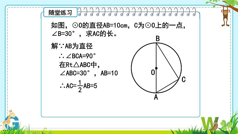 3.4++圆周角和圆心角的关系++课件++2023--2024学年北师大版九年级数学下册+第8页