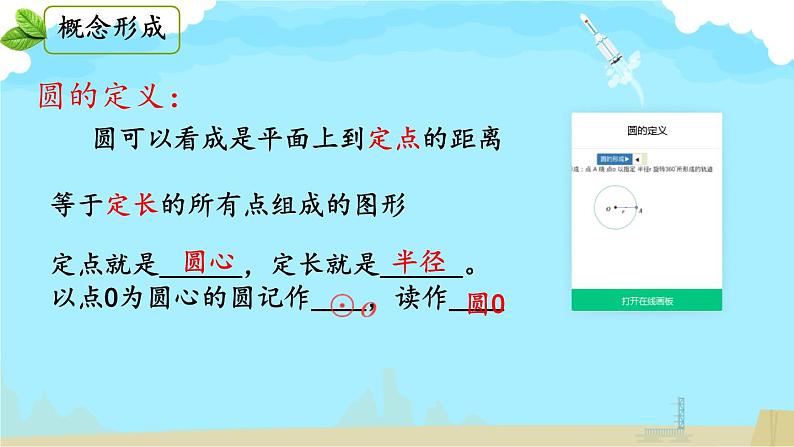 3.1+圆+课件2023—2024学年北师大版数学九年级下册第5页