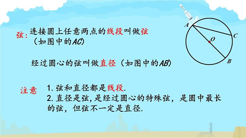 3.1+圆+课件2023—2024学年北师大版数学九年级下册第7页