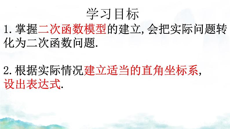 2.4+二次函数的应用+++课件2023—2024学年北师大版数学九年级下册第2页