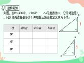 1.2.+30°、45°、60°角的三角函数值+课件2023—2024学年北师大版数学九年级下册
