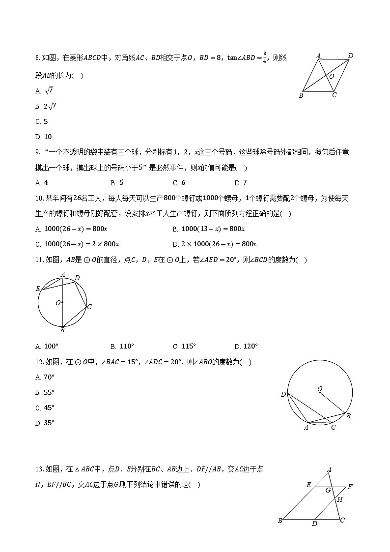 2023年黑龙江省哈尔滨市南岗区萧红中学中考数学四模试卷+第2页