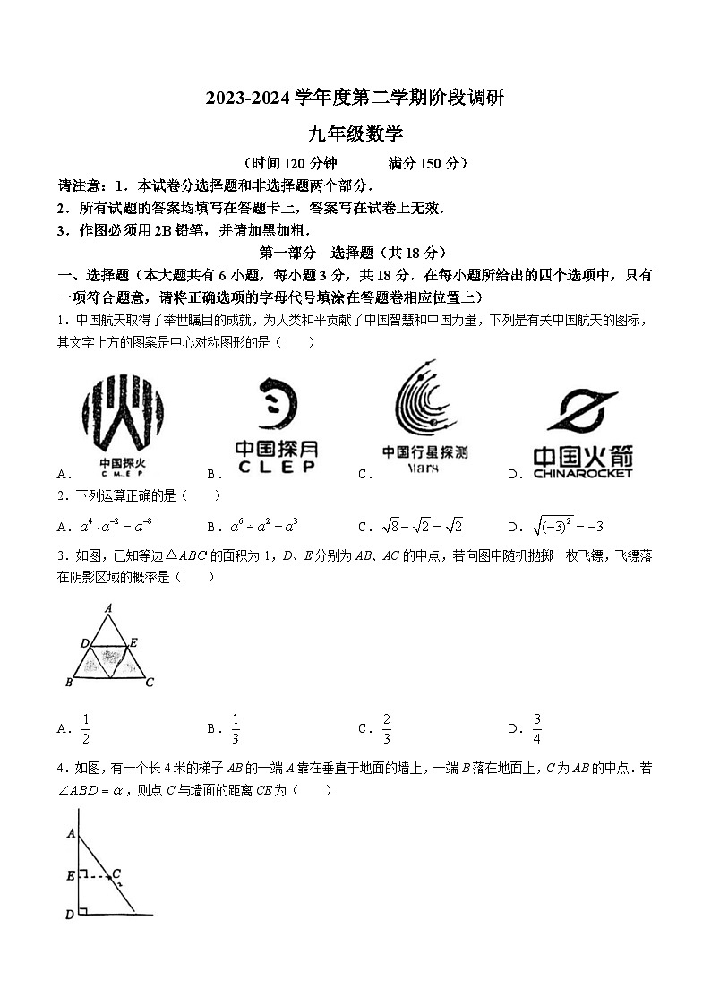 江苏省泰州市第二中学附属中学2023-2024学年九年级下学期3月月考数学试题(无答案)第1页