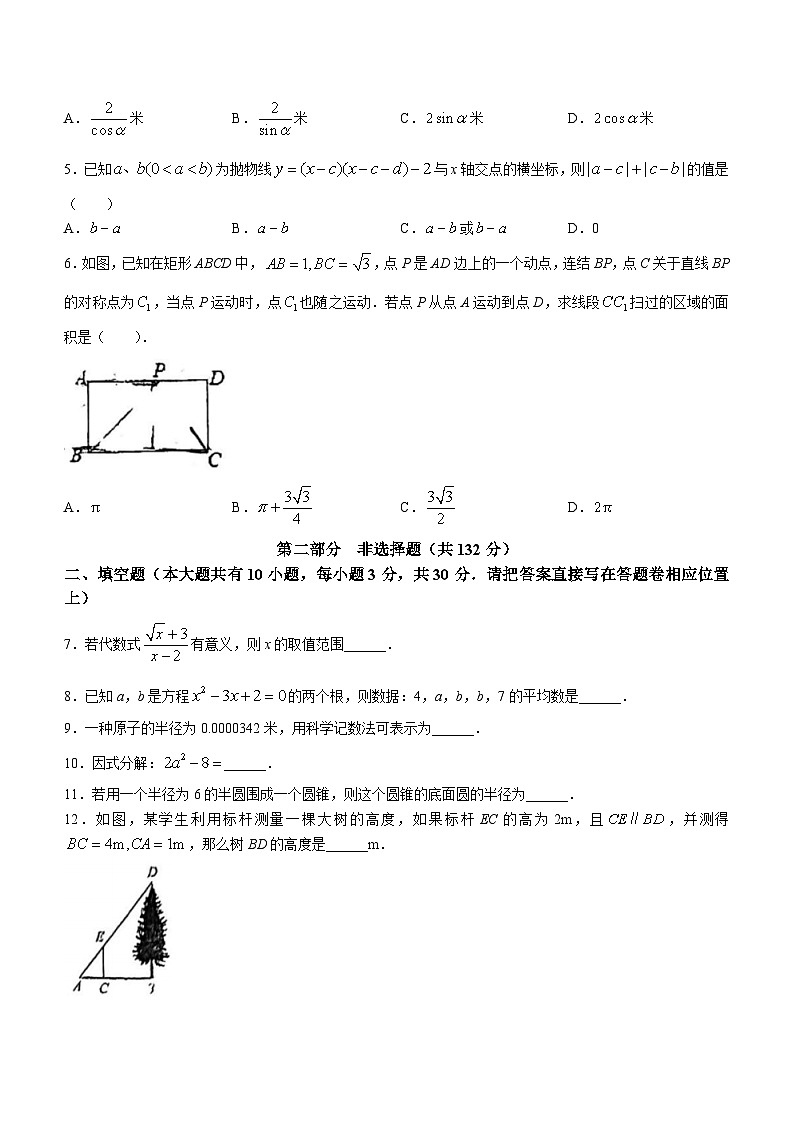 江苏省泰州市第二中学附属中学2023-2024学年九年级下学期3月月考数学试题(无答案)第2页