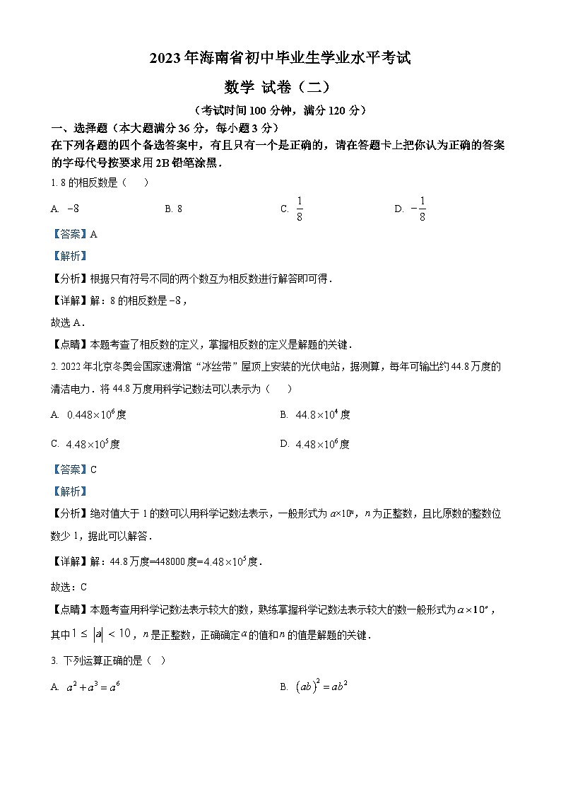 2023年海南省省直辖县级行政单位东方市东方市港务九年级中考三模数学模拟试题（原卷版+解析版）01