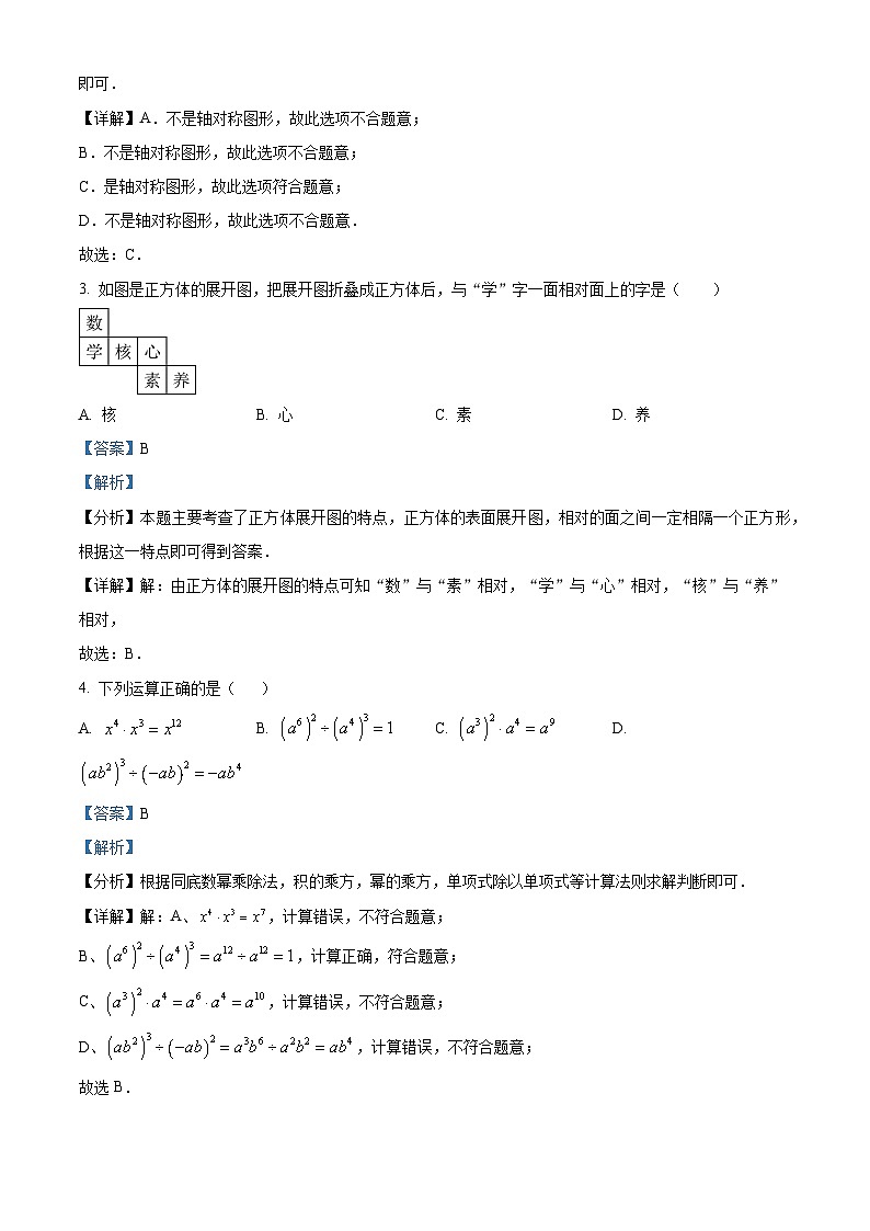 2024年辽宁省大连市部分学校九年级下学期九年级中考一模数学试题（原卷版+解析版）02