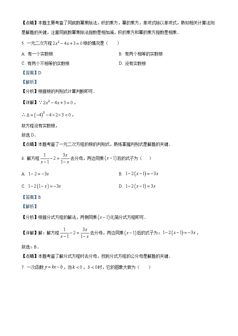 2024年辽宁省大连市部分学校九年级下学期九年级中考一模数学试题（原卷版+解析版）03