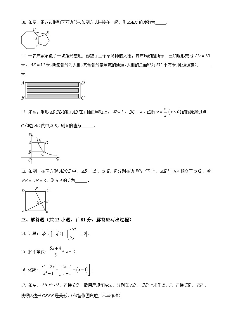 精品解析：2024年陕西省咸阳市中考数学一模试题（原卷版）第3页