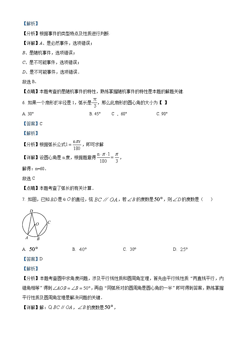 精品解析：河南省三门峡市陕州区2023-2024学年九年级上学期期末教情学情诊断数学试题（解析版）第3页