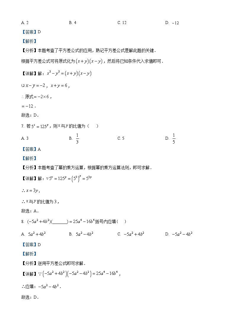 精品解析：重庆市第八中学（宏帆）2023-2024学年七年级下学期3月阶段测试数学试题 （解析版）第3页