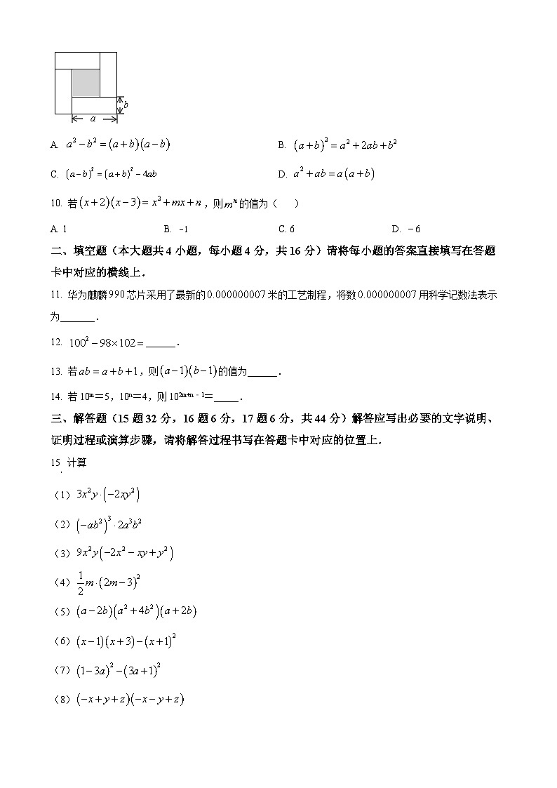 精品解析：重庆市第八中学（宏帆）2023-2024学年七年级下学期3月阶段测试数学试题 （原卷版）第2页