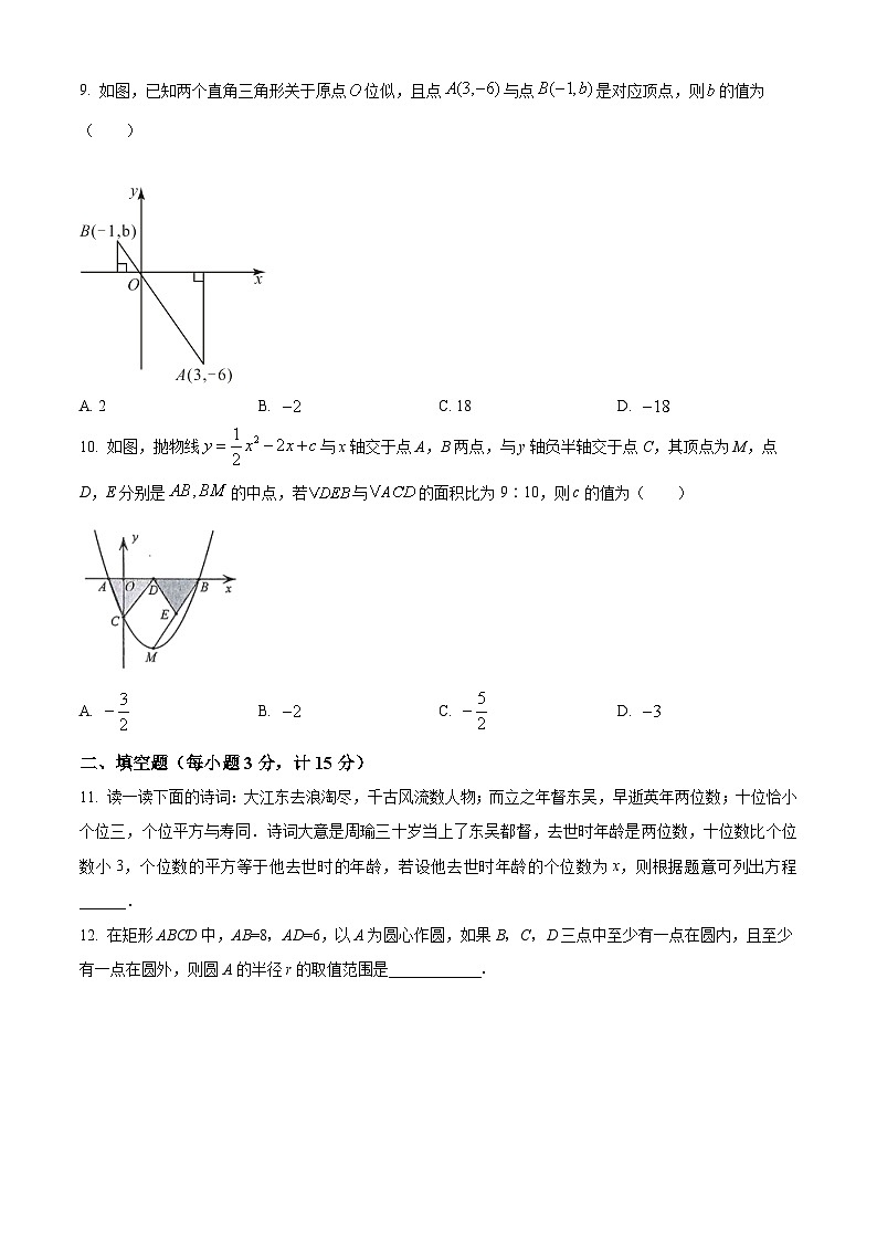 辽宁省沈阳市康平县2023-2024学年九年级下学期随堂练习（月考）数学试题（原卷版+解析版）03