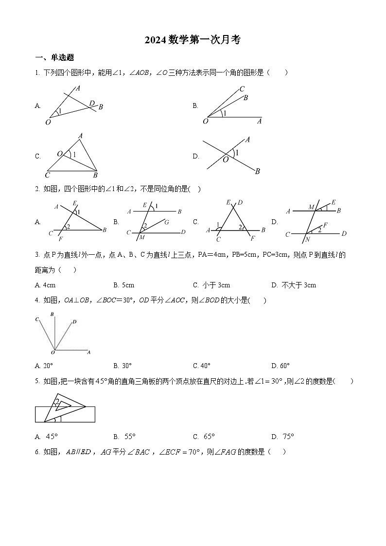 山东省聊城市莘县莘县春笋学校2023-2024学年七年级下学期3月月考数学试题（原卷版+解析版）01