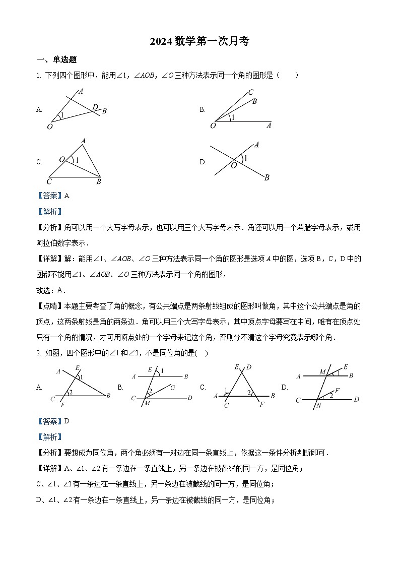 山东省聊城市莘县莘县春笋学校2023-2024学年七年级下学期3月月考数学试题（原卷版+解析版）01