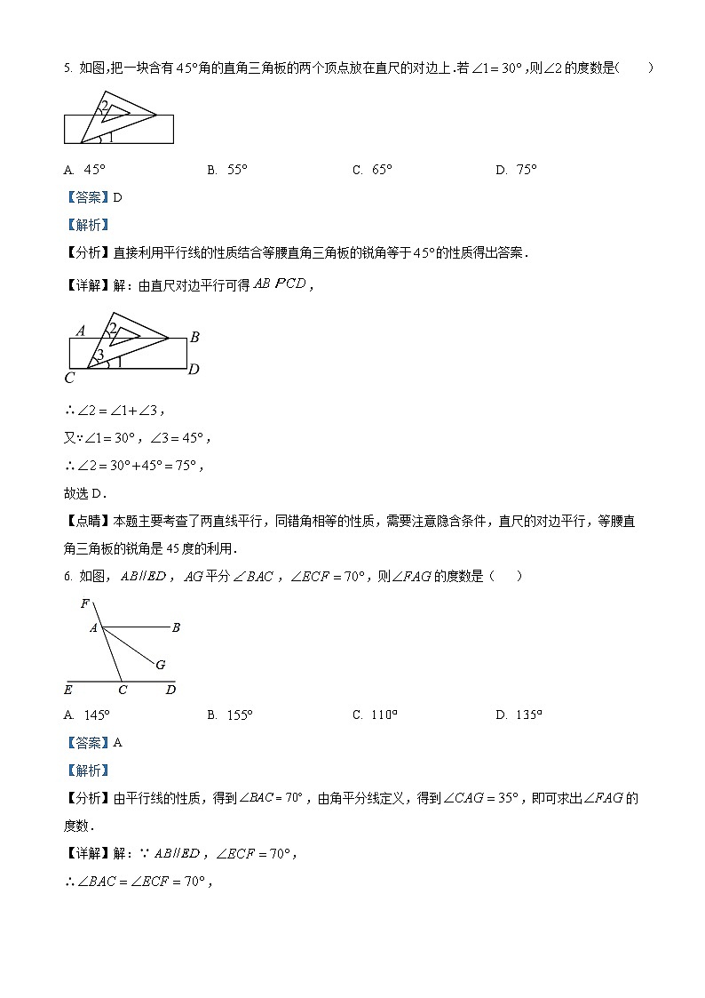 山东省聊城市莘县莘县春笋学校2023-2024学年七年级下学期3月月考数学试题（原卷版+解析版）03
