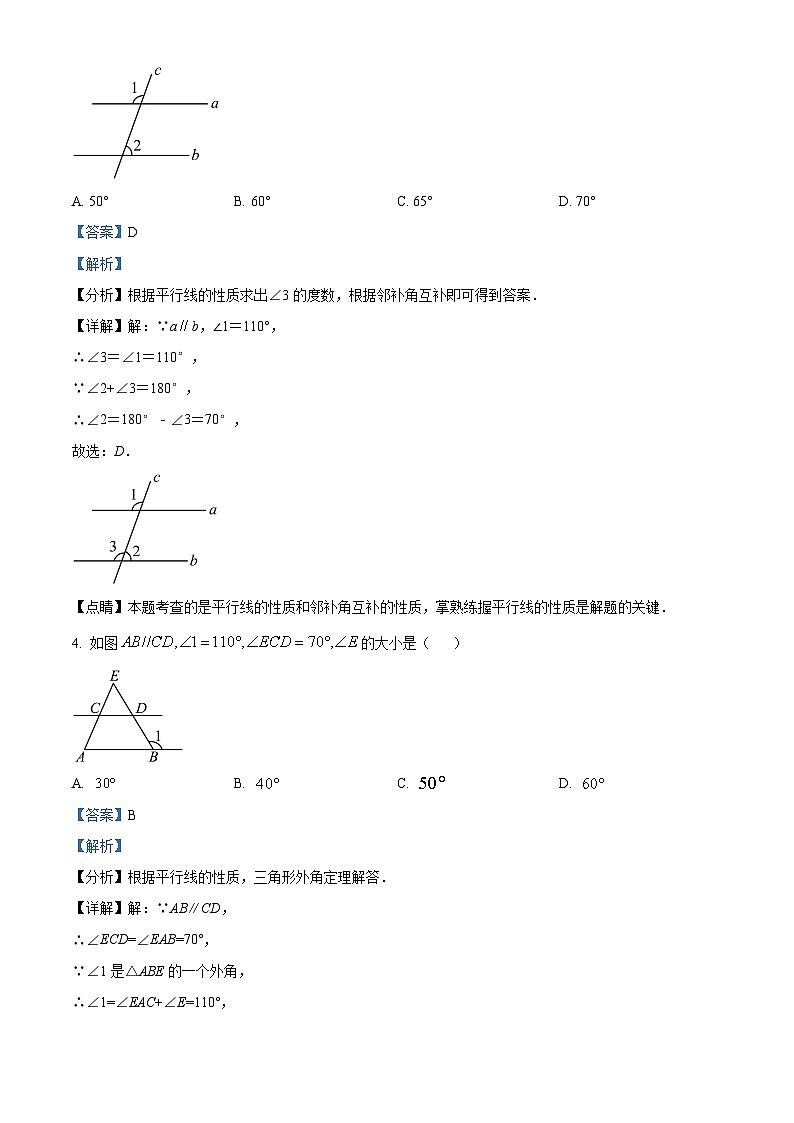 江苏省苏州市苏州高新区实验初级中学2023-2024年七年级下学期3月月考数学试题（原卷版+解析版）02