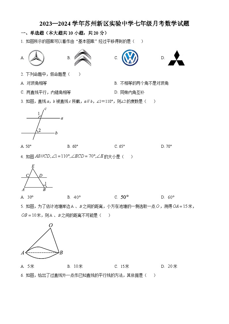 江苏省苏州市苏州高新区实验初级中学2023-2024年七年级下学期3月月考数学试题（原卷版+解析版）01