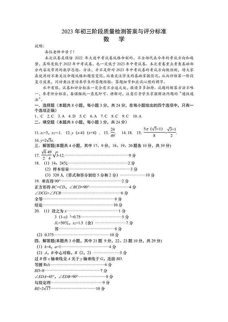 辽宁省大连地区2023年中考数学二模试卷01